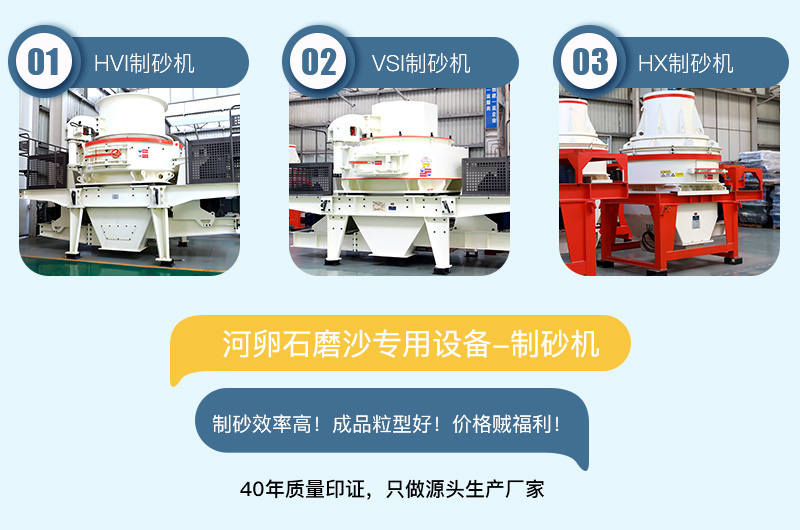 專用制沙設(shè)備耐磨性強(qiáng)，成品粒型好